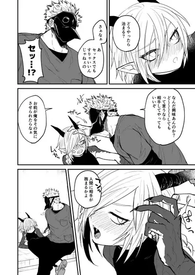 Ryuu to Karasu