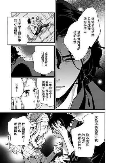 Tensei Oujo wa Saikyou Mahoutsukai no Ude no Naka | 与凶恶魔法师拥抱的重生王女 1-7