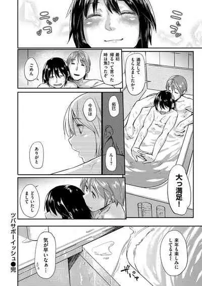 Itoshii Kimi o Kuruhodo...