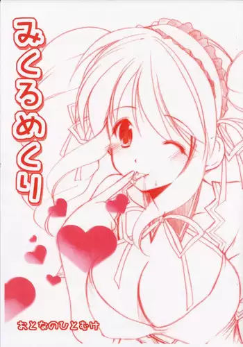 [いーむす·アキ] とろけるからだ