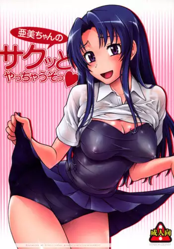 (C75) [Kensoh Ogawa (Fukudahda)] Ami-chan no Sakutto Yacchauzo (Toradora!) [English] [CGRascal]