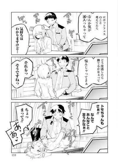 セクサロイドにAIをこめて 2