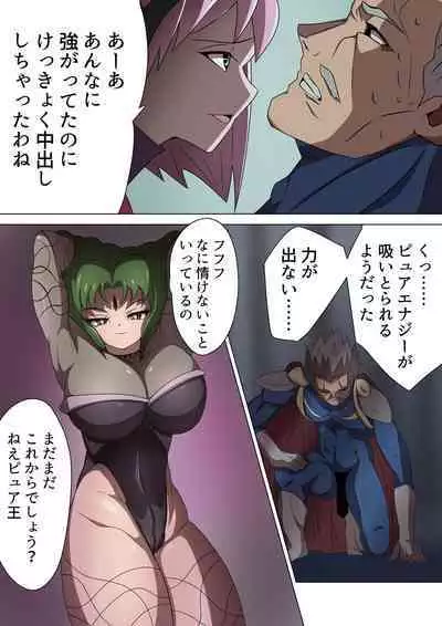 悪の女幹部カルテット快楽ハーレム地獄 ～ピュア王陥落～