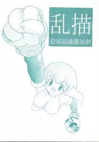 [Kaoru System] Fly! Isami! (Tobe! Isami)