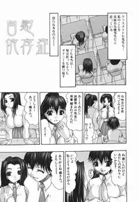 [Mitsuki Rintarou] Koukan Retsujou