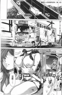 [Narita Kyousha] Muchi Mesu ♥ Byururuu!! [Chinese]