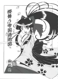 [Anthology] Teigeki Ou (Sakura Wars)