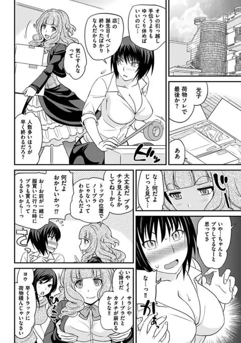 The Rumoured Hostess-kun
