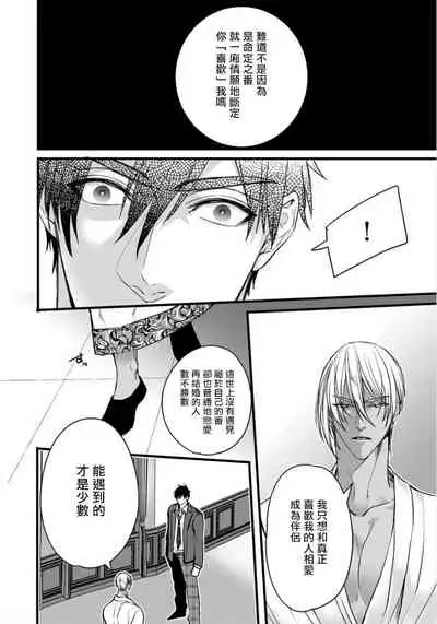 Rakka no Alpha Ou | 硕果的α王 Ch. 1-4