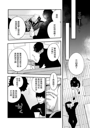 Omae no Yubi de Toroketara | 被你的指尖融化 1-3