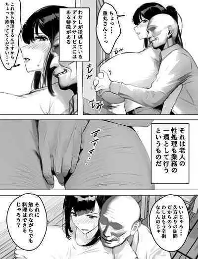 [Silicon Tarou] Bakunyuu Home Helper no Ecchi na Houmon Kaigo