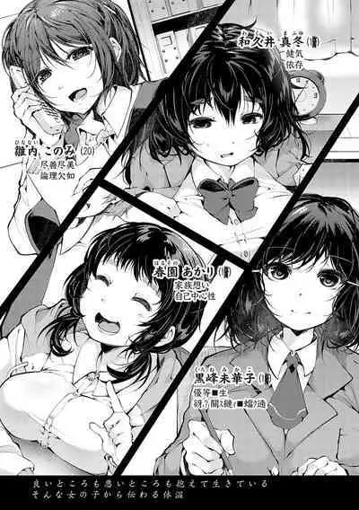 堕ちて乙女は華綻ぶ【FANZA限定特典付き】