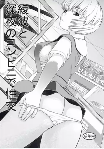 [Studio Q] Moe Ayanami (Evangelion)