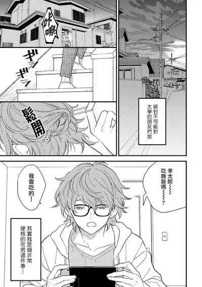 [Takuma] Zutto Kimi no Turn | 一直是你的回合 Ch. 1-6 [Chinese] [拾荒者汉化组] [Digital]