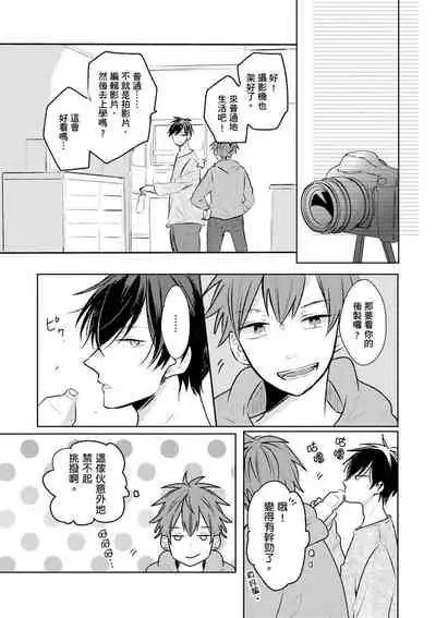 [catsnake (75)] Kono koi bazurimasu ka? | 这种配对真的会爆红吗？[Chinese] [Digital]