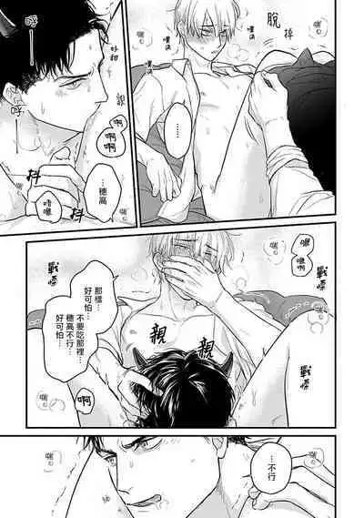 Tabetemo Oishiku Arimasen 2 | 尝起来一点都不好吃 2 Ch. 6-23 番外+加笔+A店特典