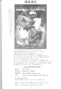 (C62) [Neko to Hato (Hatoya)] .hack//NIGHTMARE ~2nd edition~ (.hack//SIGN)