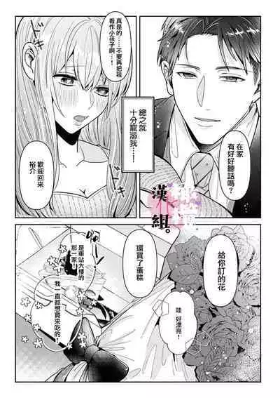 Usui-san wa kō miete amaamadesu｜碓冰先生看似冷酷实际是宠妻狂魔