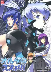 (C84) [LEYMEI] Oruta no Susume!! (Muv-Luv)