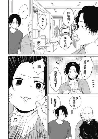 Haru Kakete, Uguisu | 莺盼春来 Ch. 4-5