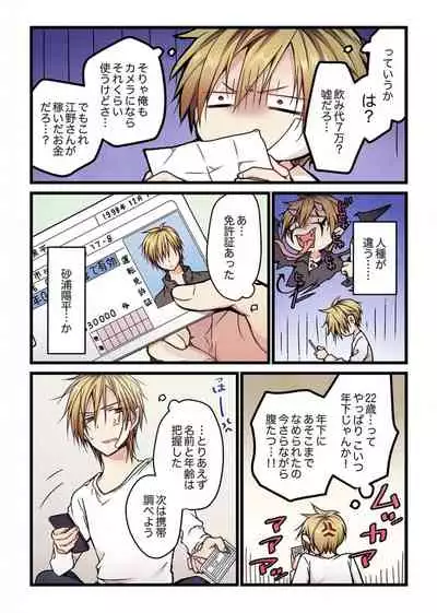 Even if you call it love 6