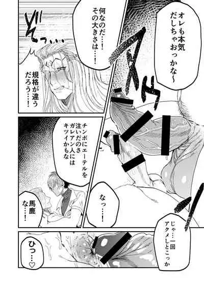 [Ido nite (Dummy Kaiko)] Instance Sex Battle (Final Fantasy XIV) [Digital]