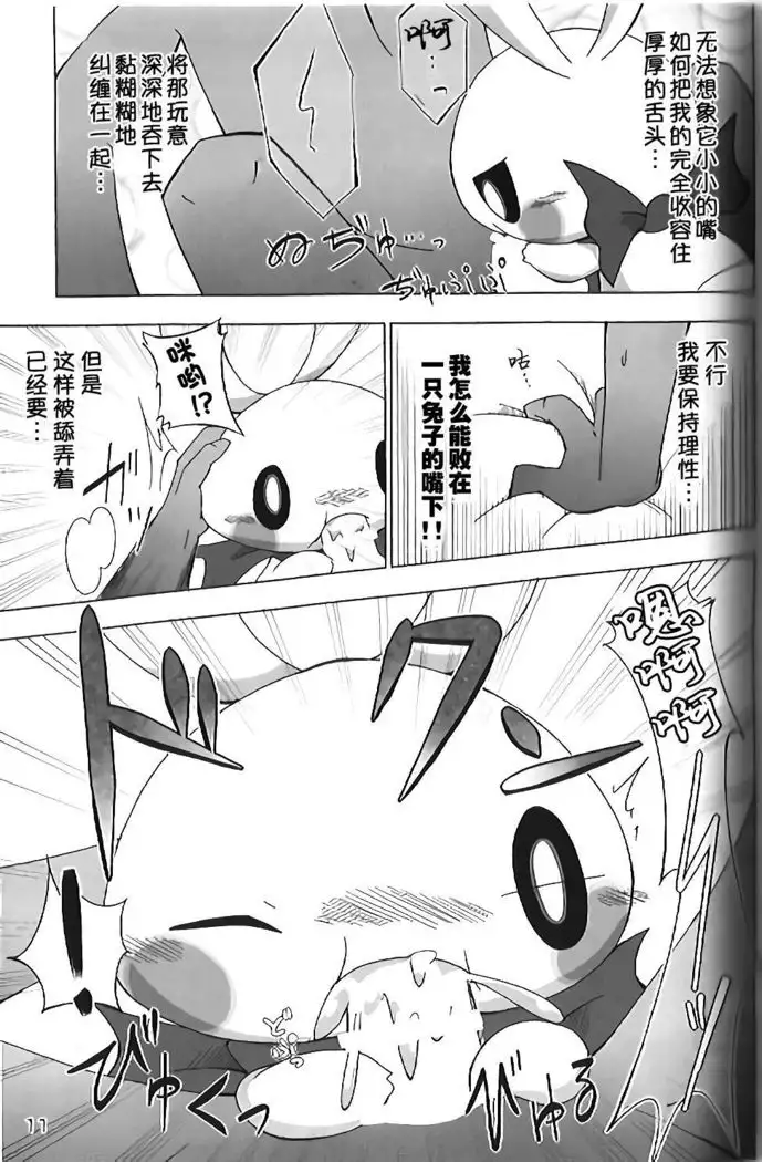 Mochi Mochi Rush!!