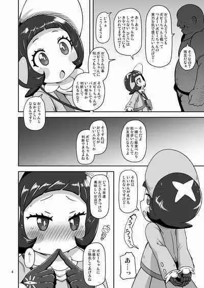 Kodomo Shitennou Nikushoku Date
