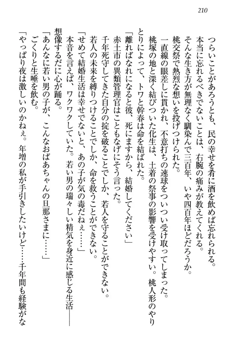 Towahime no Yomeiri