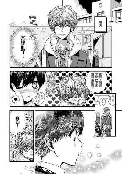 Oyasumi, mata ne. Mashiro-kun. | 謹以此，獻給你。我的睡美男