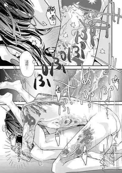 [Aizen Mana] Sumi-iri osananajimi no sokubaku ga tsurai | 浑身都是刺青的青梅竹马控制欲超强 1-10 [Chinese] [莉赛特汉化组]