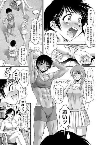 開け！メス逝き痴獄の門