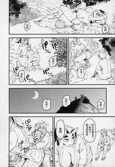 Oni Musume to Tabibito