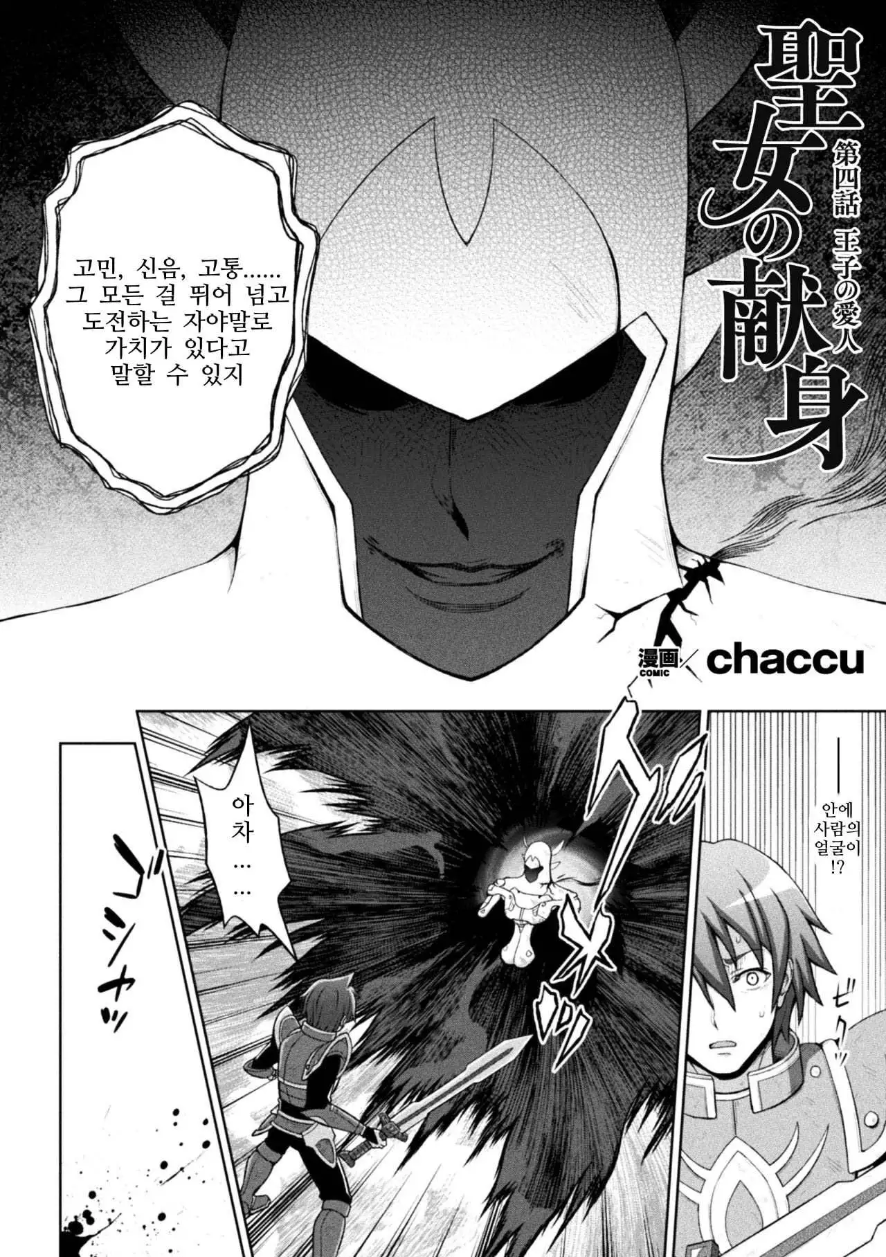 Seijo no Kenshin Ch. 1-8