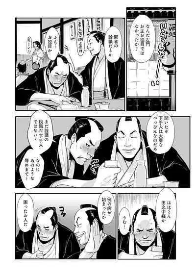 Harami samurai（1-15）