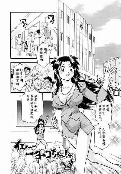 ヨーコ先生のハフハフ集中講座