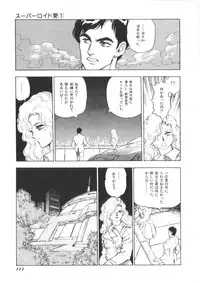 [Kono Donto] Superoid Ai Vol.1