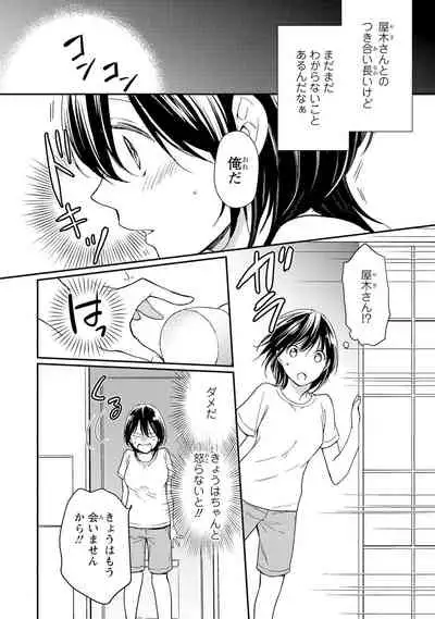 DT Danshi "Nyotaika" Kaihatsu Seikatsu Ge