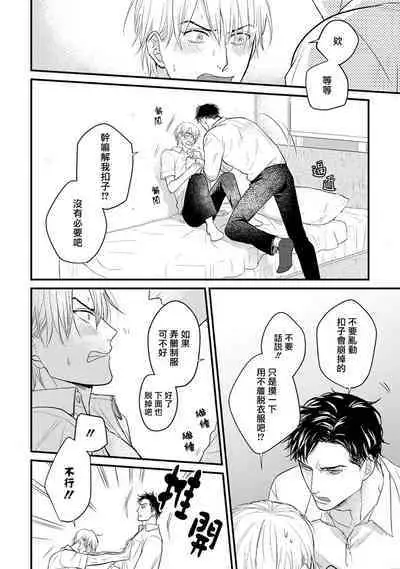Tabetemo Oishiku Arimasen 2 | 尝起来一点都不好吃 2 Ch. 6-8