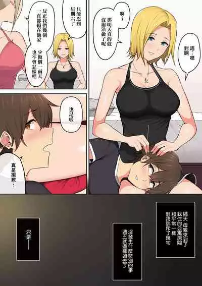 [のり伍郎] 今泉家似乎已經被辣妹們當成玩樂窩給徹底霸佔了A