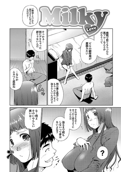 Love Guild #02 Like A Virgin!!