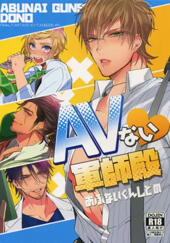 [Inukare (Inuyashiki)] Gehin desu yo! Ouji-sama (Final Fantasy XV)