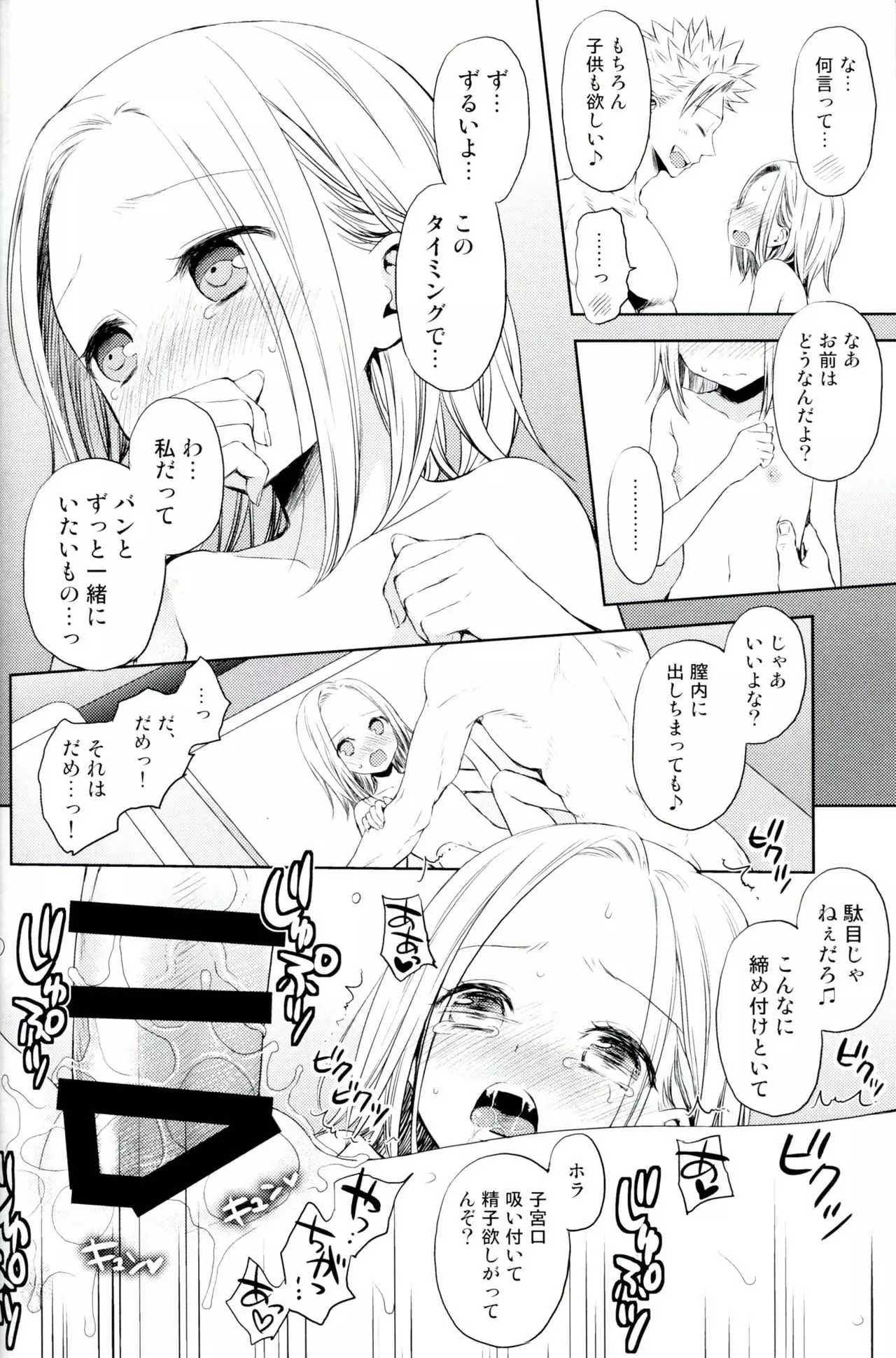 ButaGaku BanEl no Ecchi na Hon