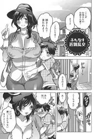 [Inochi Wazuka] Futanari Onee-chan wa Bokura no Omocha