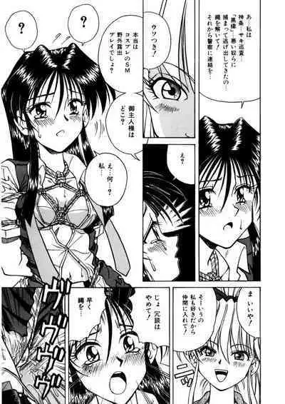 Immoral Ichigou