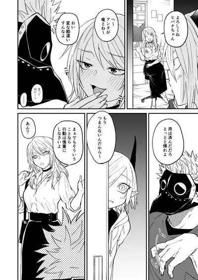 Ryuu to Karasu
