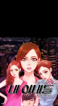 [Mojo] My Wives Ch.1-29 (English) (Ongoing)