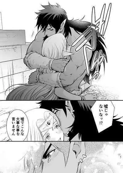 Orc no Hanayome