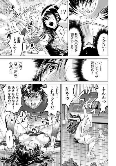 [Namezou] Ukkari Haicchatta!? Itoko to Micchaku Game Chuu (24)