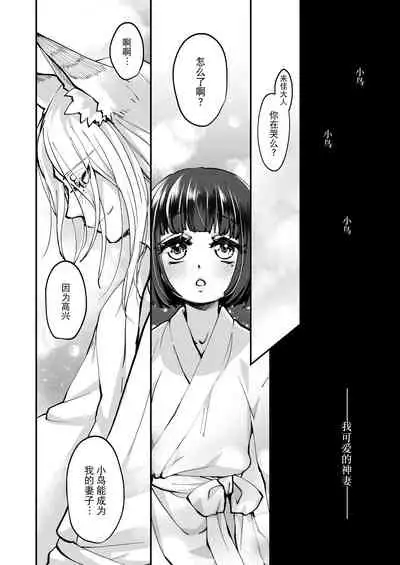Okitsune-sama wa Risei ga Motanai